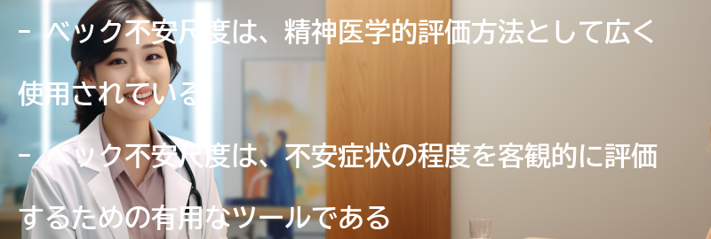 ベック不安尺度を活用した臨床診断と治療の進め方の要点まとめ
