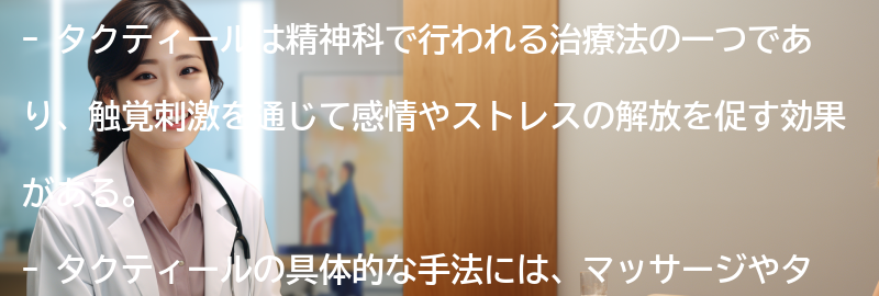 タクティールの具体的な手法とセッションの流れの要点まとめ