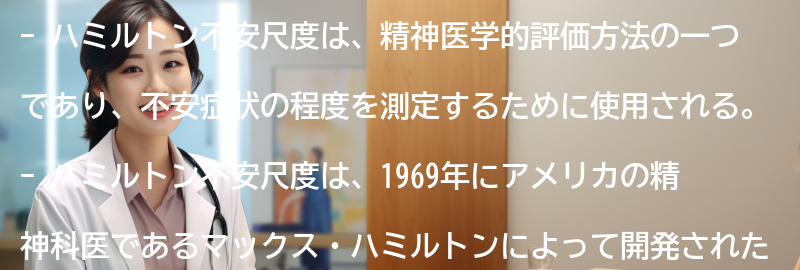 ハミルトン不安尺度とは何か？の要点まとめ