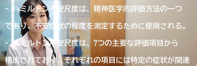ハミルトン不安尺度の使用方法と評価項目の要点まとめ
