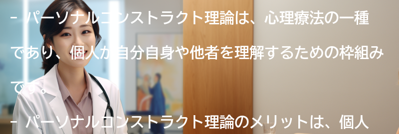 パーソナルコンストラクト理論のメリットと限界の要点まとめ