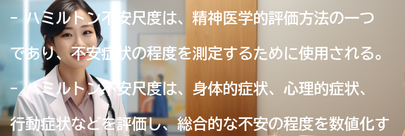 ハミルトン不安尺度の応用例と研究結果の要点まとめ