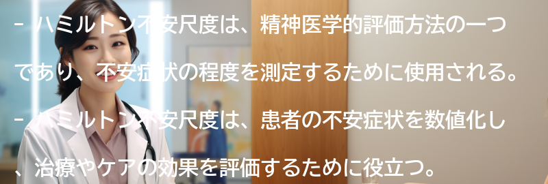 ハミルトン不安尺度を使った治療やケアの効果の要点まとめ