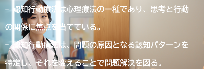 認知行動療法とは何か?の要点まとめ