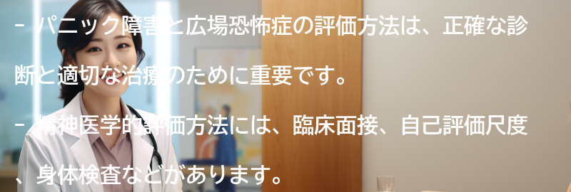 精神医学的評価方法の重要性の要点まとめ