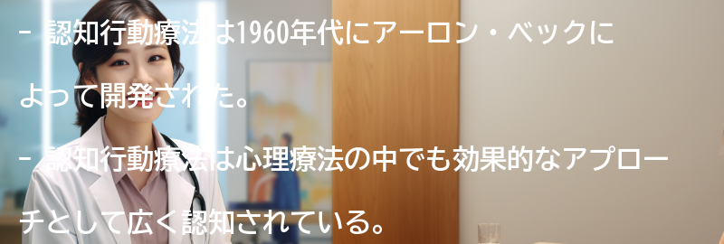 認知行動療法の歴史と発展の要点まとめ