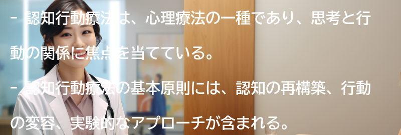 認知行動療法の基本原則の要点まとめ
