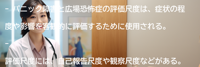 評価尺度の項目と意味の要点まとめ