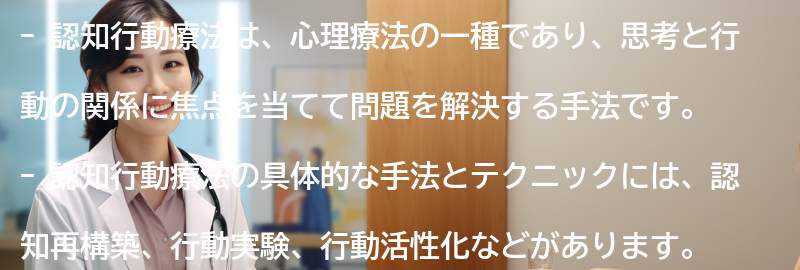 認知行動療法の具体的な手法とテクニックの要点まとめ