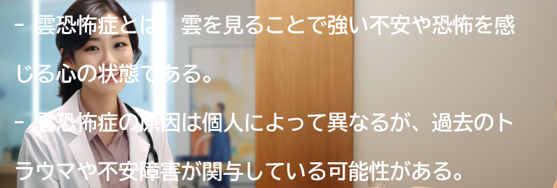 雲恐怖症と向き合うためのサポートグループやオンラインコミュニティの要点まとめ