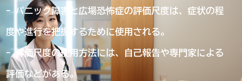 評価尺度の使用方法と注意点の要点まとめ