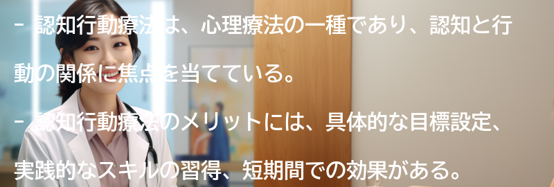 認知行動療法のメリットとデメリットの要点まとめ