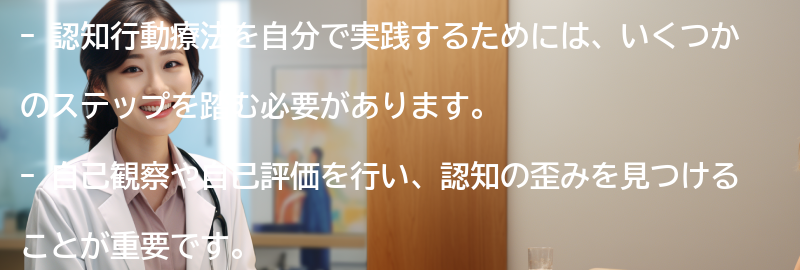 認知行動療法を自分で実践する方法の要点まとめ