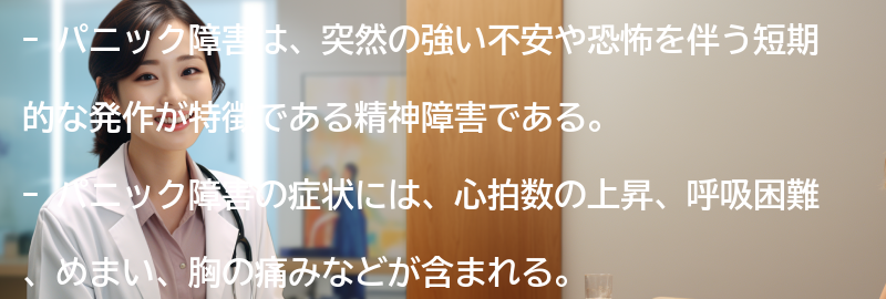 パニック障害とは何ですか?の要点まとめ