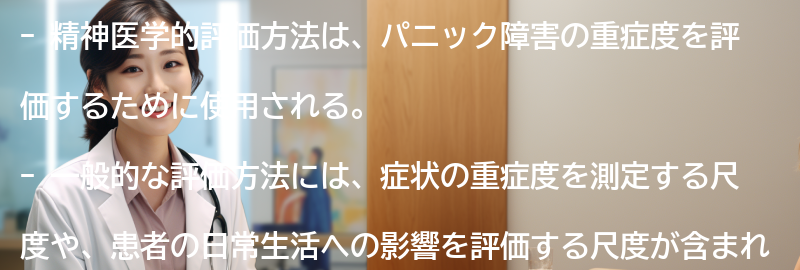 精神医学的評価方法の概要の要点まとめ