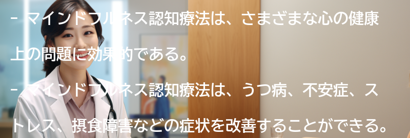 マインドフルネス認知療法の適応症例とは？の要点まとめ