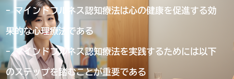 マインドフルネス認知療法を実践するためのステップの要点まとめ