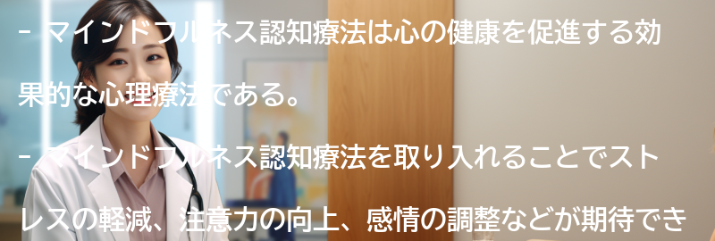 マインドフルネス認知療法を取り入れた心の健康の維持方法の要点まとめ