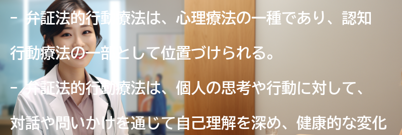 弁証法的行動療法とは何か？の要点まとめ