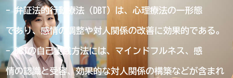 弁証法的行動療法の自己実践方法の要点まとめ