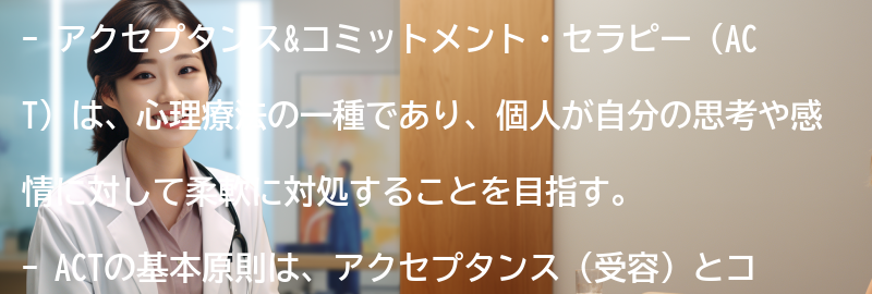 心理療法の基本原則の要点まとめ