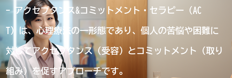 アクセプタンス&コミットメント・セラピーの効果とは？の要点まとめ