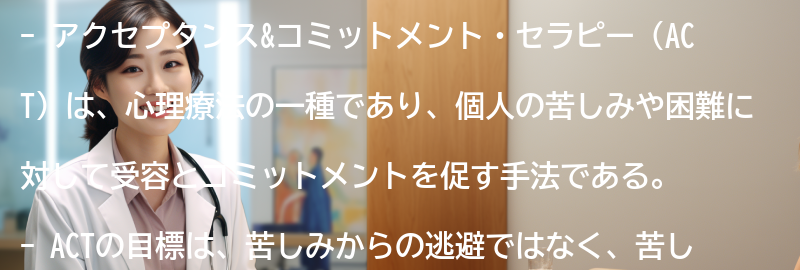 アクセプタンス&コミットメント・セラピーの具体的な手法の要点まとめ