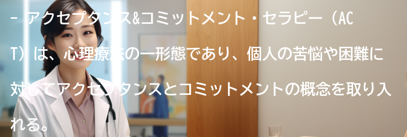 アクセプタンス&コミットメント・セラピーの将来展望の要点まとめ