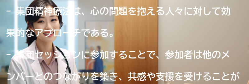 集団精神療法とは何か？の要点まとめ