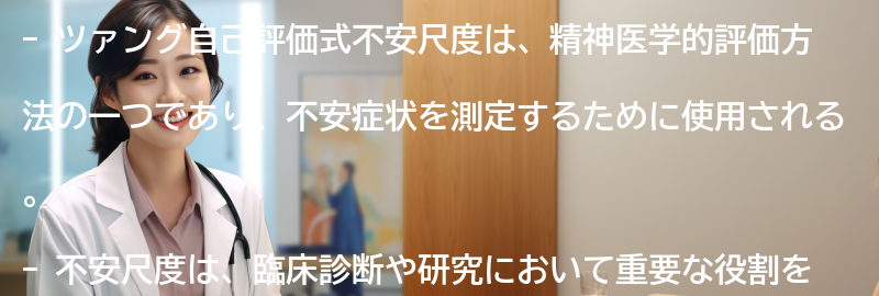 不安尺度の臨床応用と研究への影響の要点まとめ