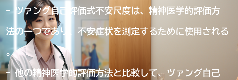 他の精神医学的評価方法との比較の要点まとめ