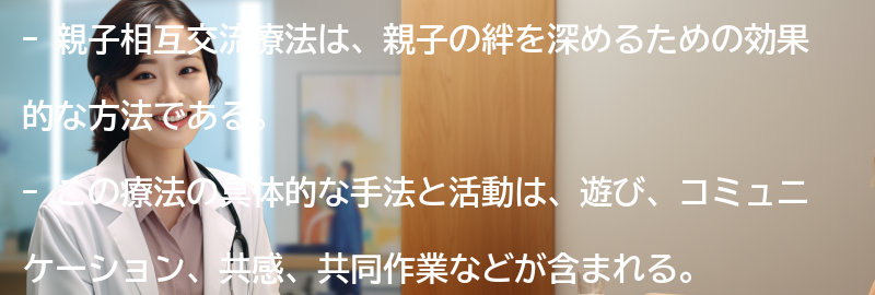 親子相互交流療法の具体的な手法と活動の要点まとめ