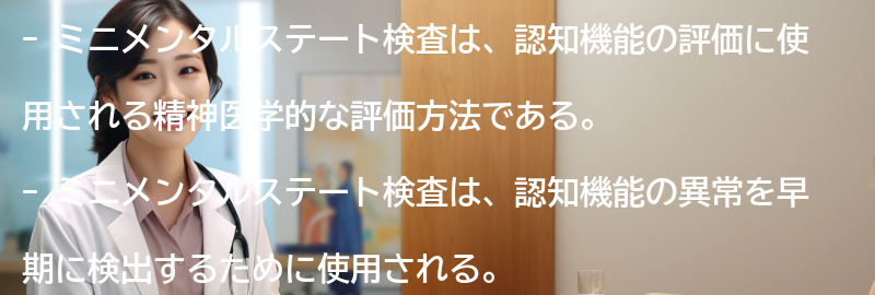 ミニメンタルステート検査の評価項目とスコアリング方法の要点まとめ