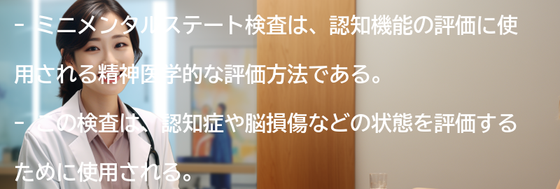 ミニメンタルステート検査の役割と重要性について考えるの要点まとめ