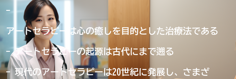 アートセラピーの歴史と起源の要点まとめ