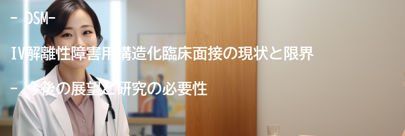 今後の展望と研究の必要性の要点まとめ