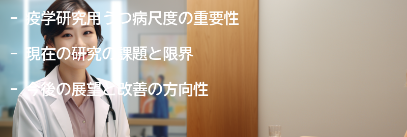 今後の展望と研究の重要性の要点まとめ