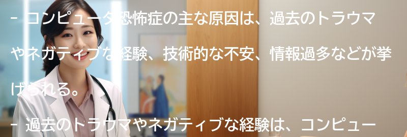 コンピュータ恐怖症の主な原因の要点まとめ