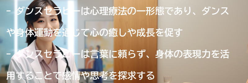 ダンスセラピーとは何か?の要点まとめ