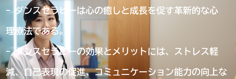 ダンスセラピーの効果とメリットの要点まとめ
