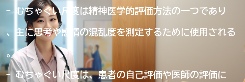 むちゃぐい尺度とは何か？の要点まとめ
