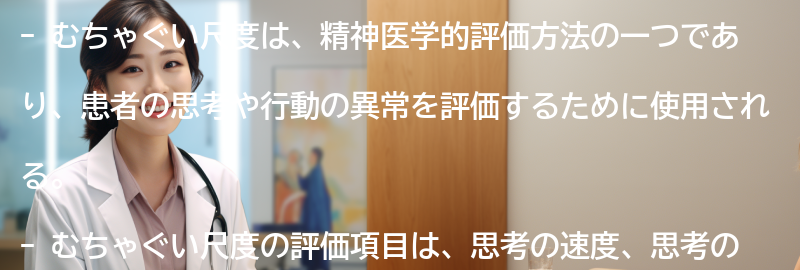 むちゃぐい尺度の評価項目とスコアリング方法の要点まとめ