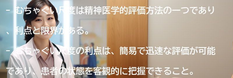 むちゃぐい尺度の利点と限界の要点まとめ