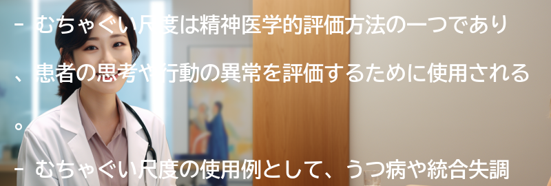 むちゃぐい尺度の実際の使用例の要点まとめ