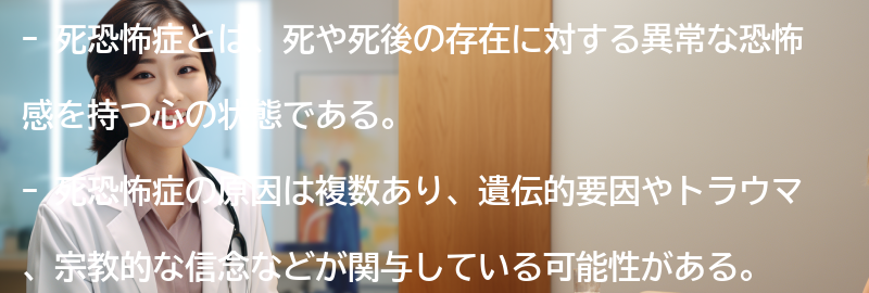 死恐怖症に関するよくある質問と回答の要点まとめ