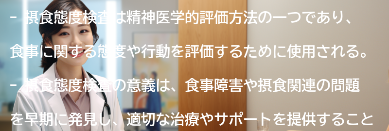 摂食態度検査の意義とは？の要点まとめ