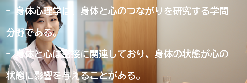 身体心理学とは何か？の要点まとめ