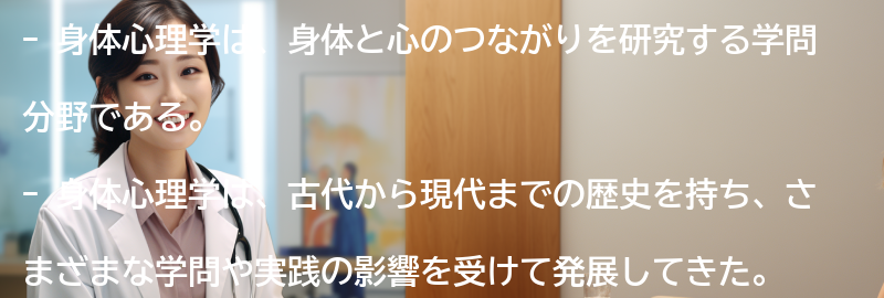 身体心理学の歴史と発展の要点まとめ