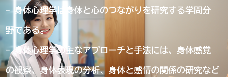 身体心理学の主なアプローチと手法の要点まとめ
