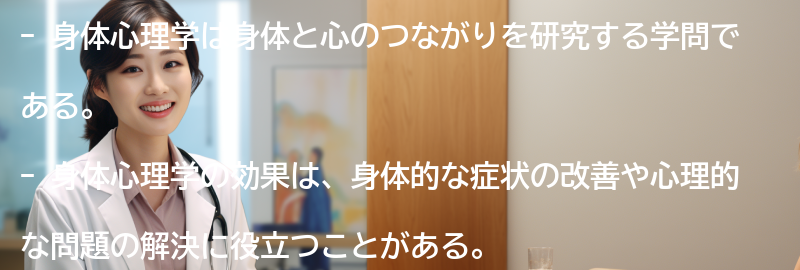 身体心理学の効果と限界の要点まとめ